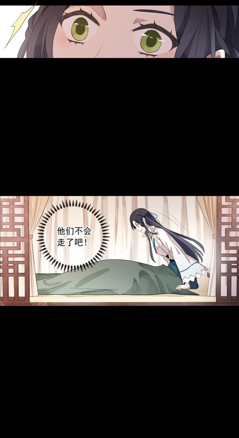 《百妖异闻》第81话-奸细 第7页