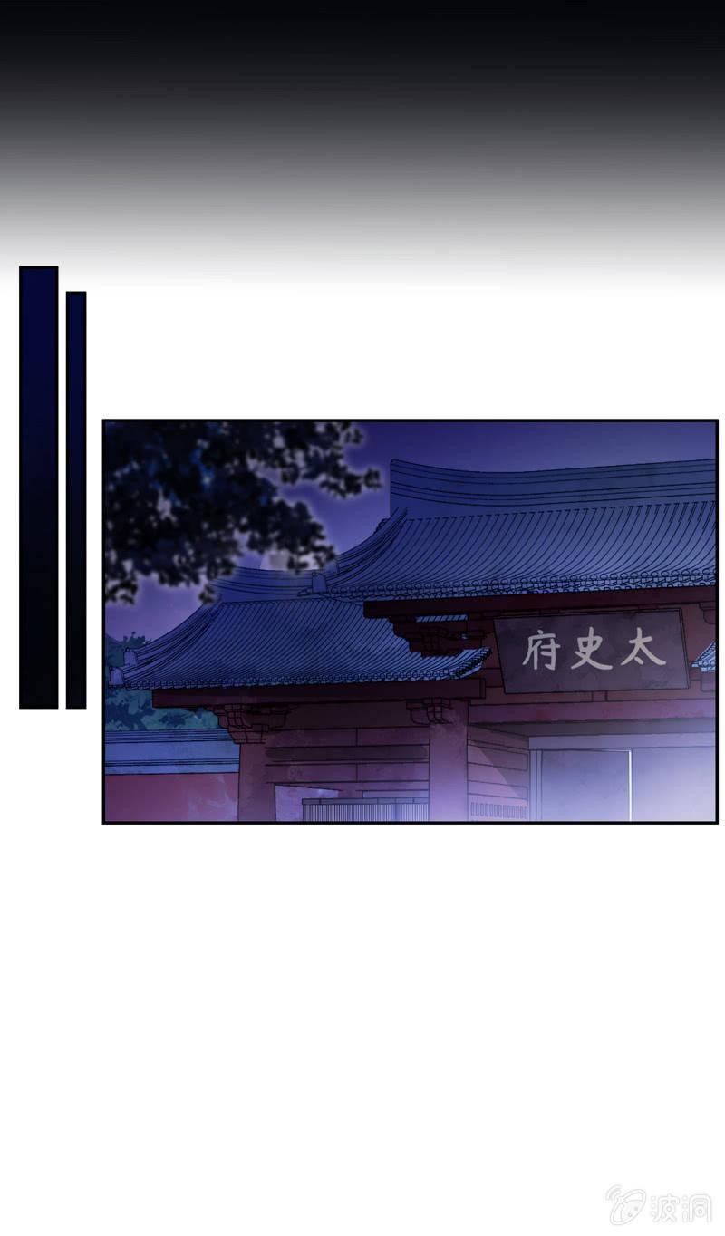 《百妖异闻》第82话-刺杀 第29页