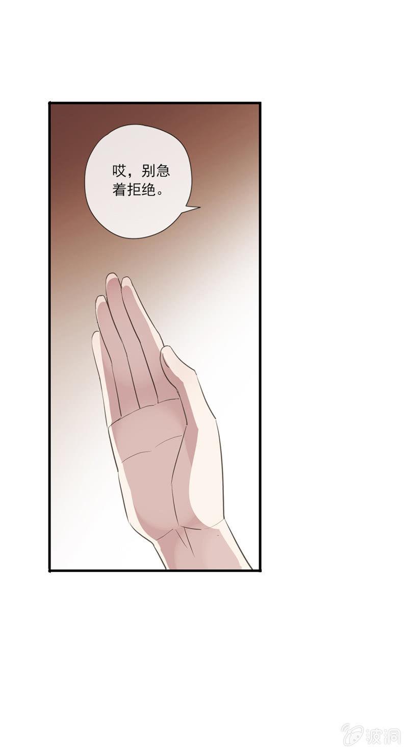 《百妖异闻》第82话-刺杀 第33页