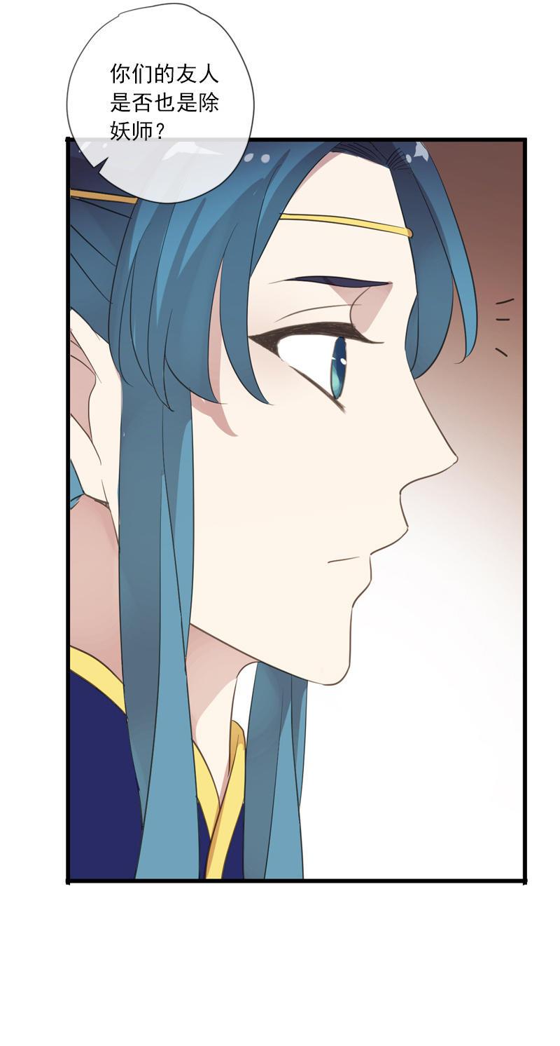 《百妖异闻》第82话-刺杀 第36页