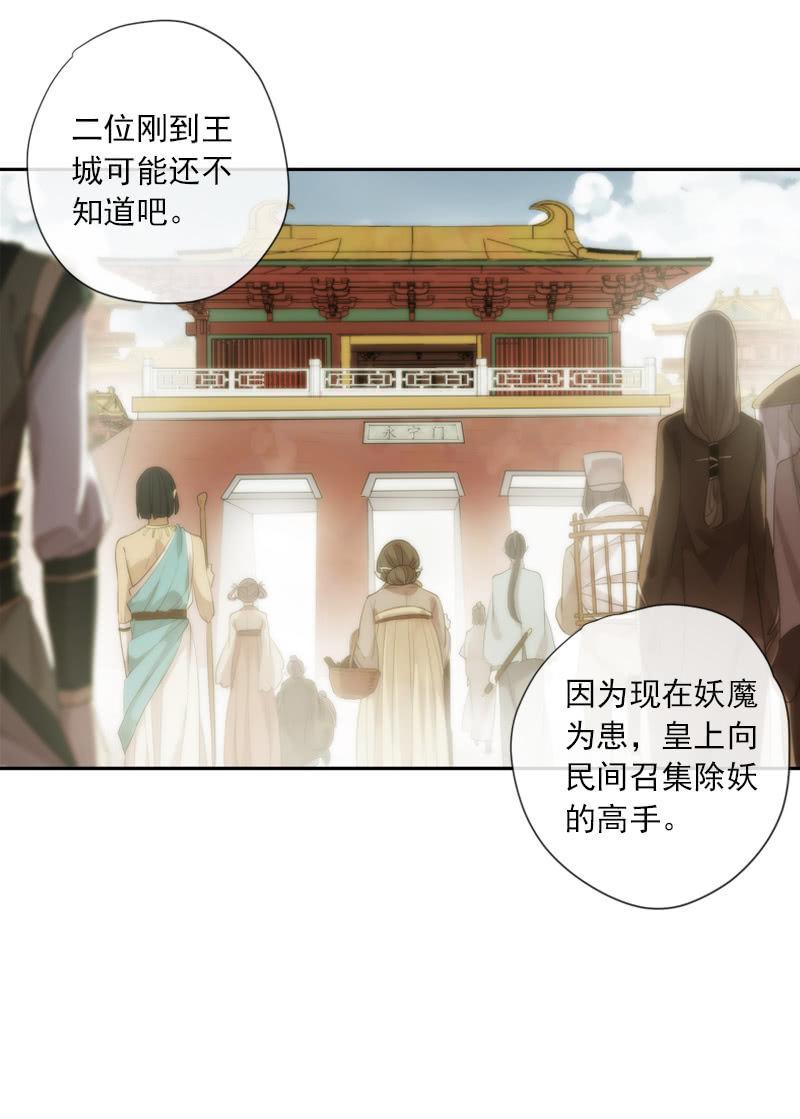 《百妖异闻》第82话-刺杀 第40页