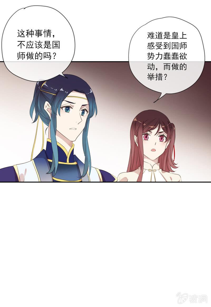 《百妖异闻》第82话-刺杀 第41页