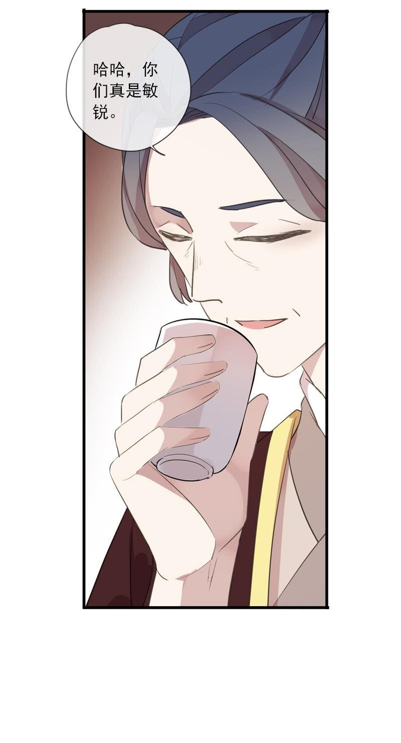 《百妖异闻》第82话-刺杀 第42页