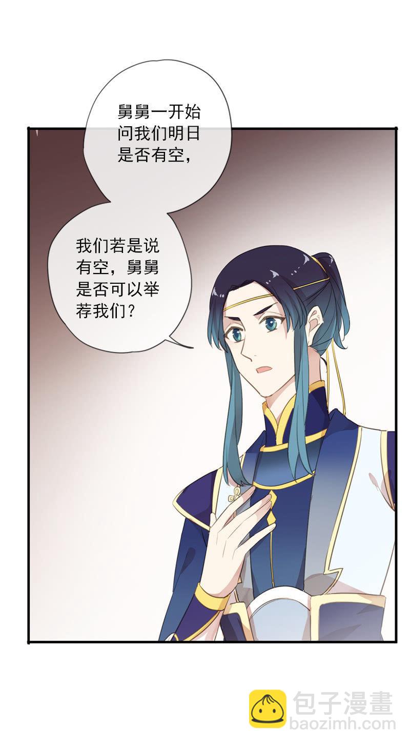 《百妖异闻》第82话-刺杀 第43页