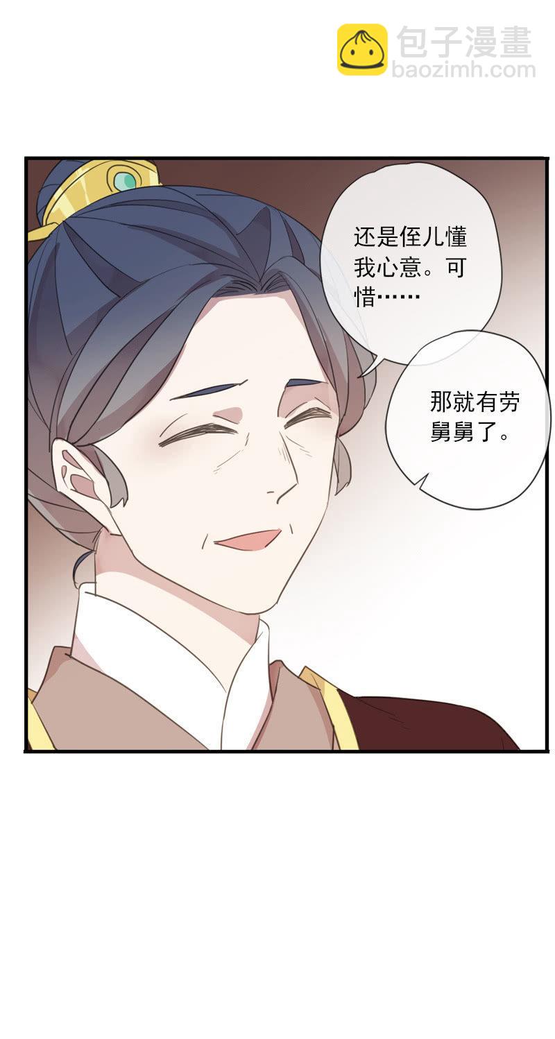 《百妖异闻》第82话-刺杀 第44页