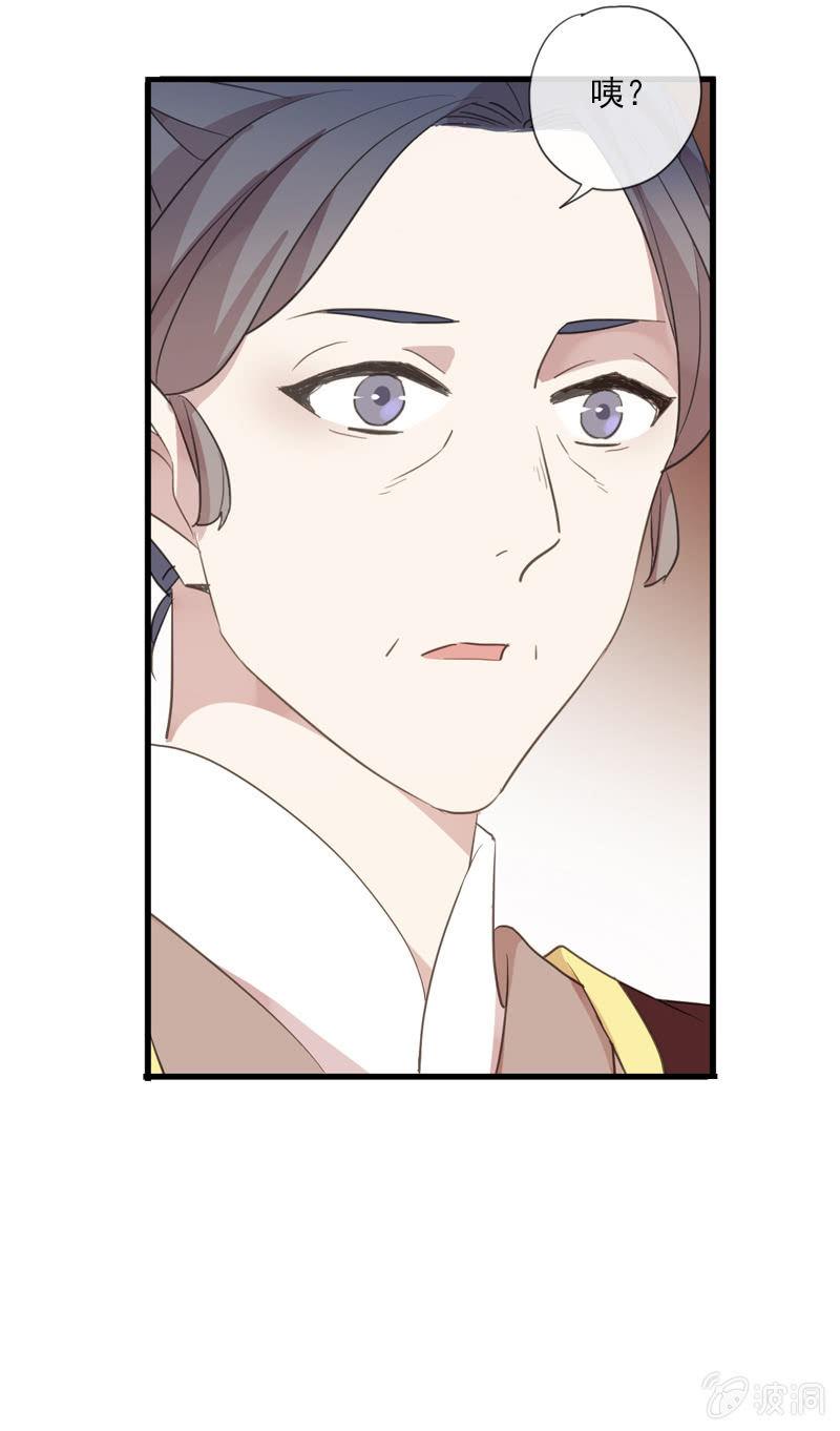 《百妖异闻》第82话-刺杀 第45页