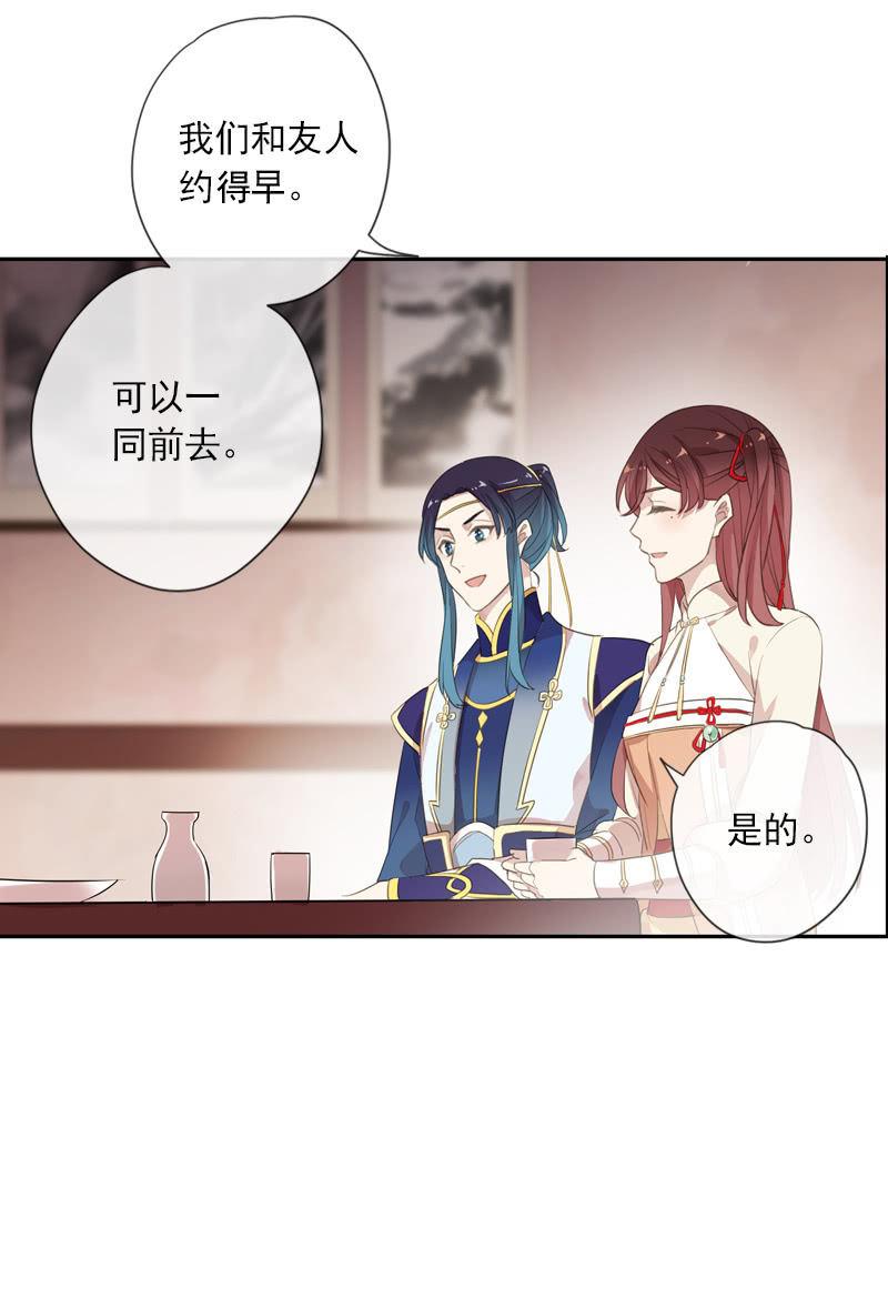 《百妖异闻》第82话-刺杀 第46页