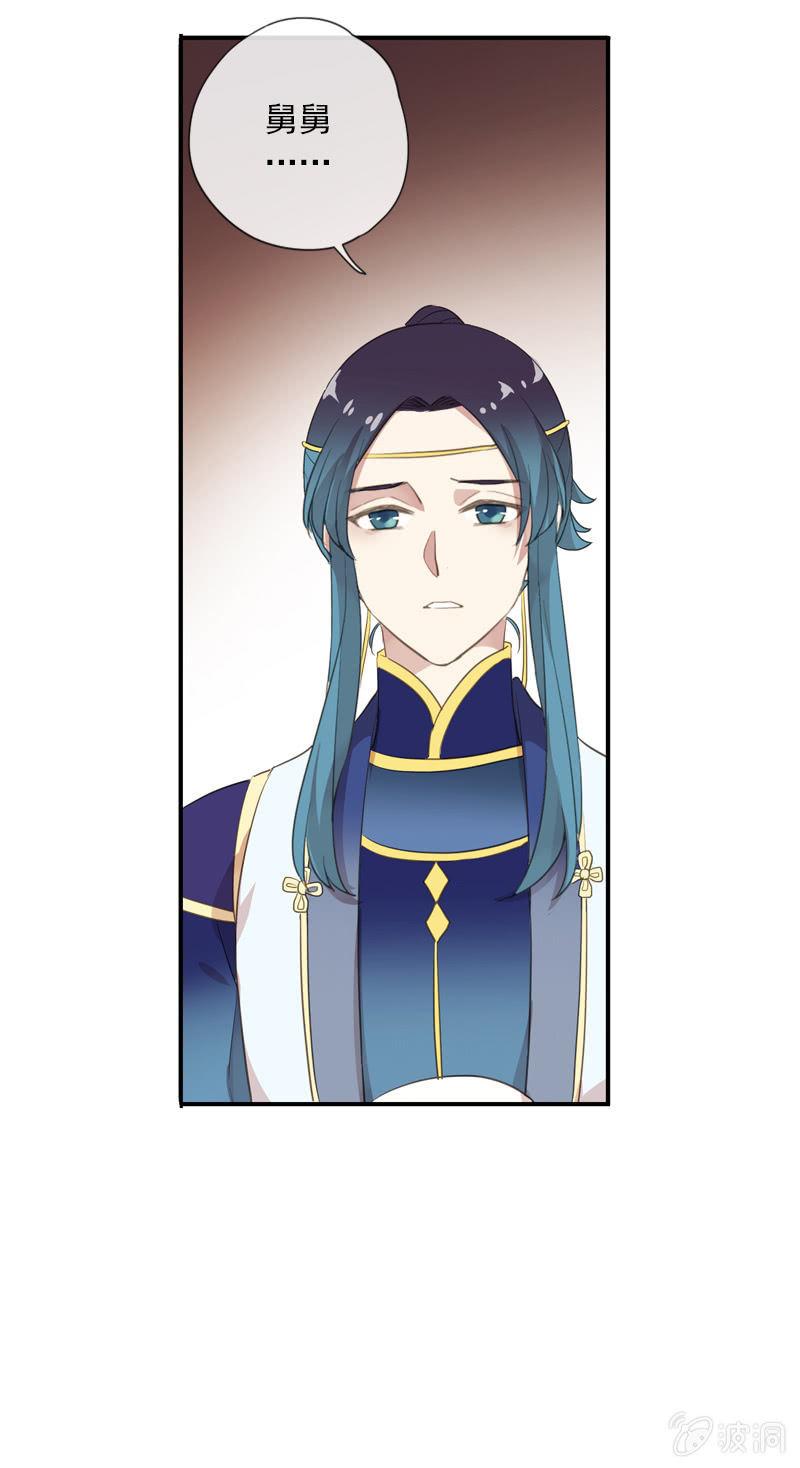 《百妖异闻》第82话-刺杀 第49页