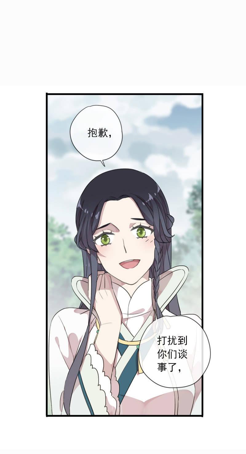 《百妖异闻》第84话-煺出 第23页