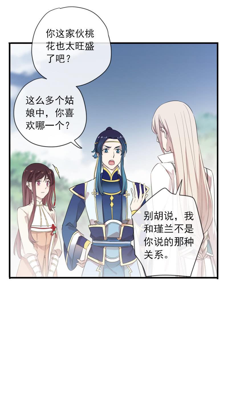 《百妖异闻》第84话-煺出 第26页