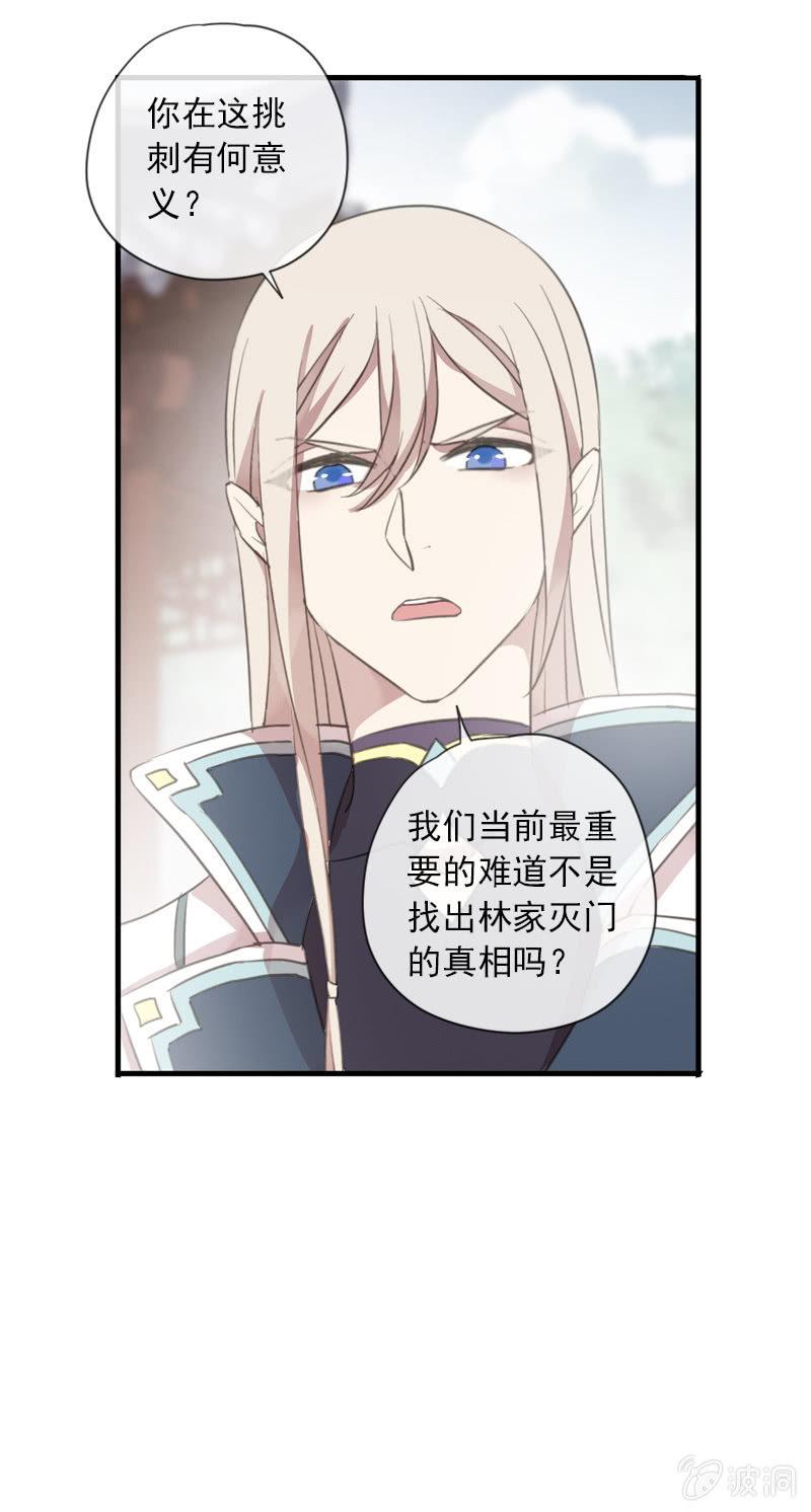 《百妖异闻》第84话-煺出 第33页