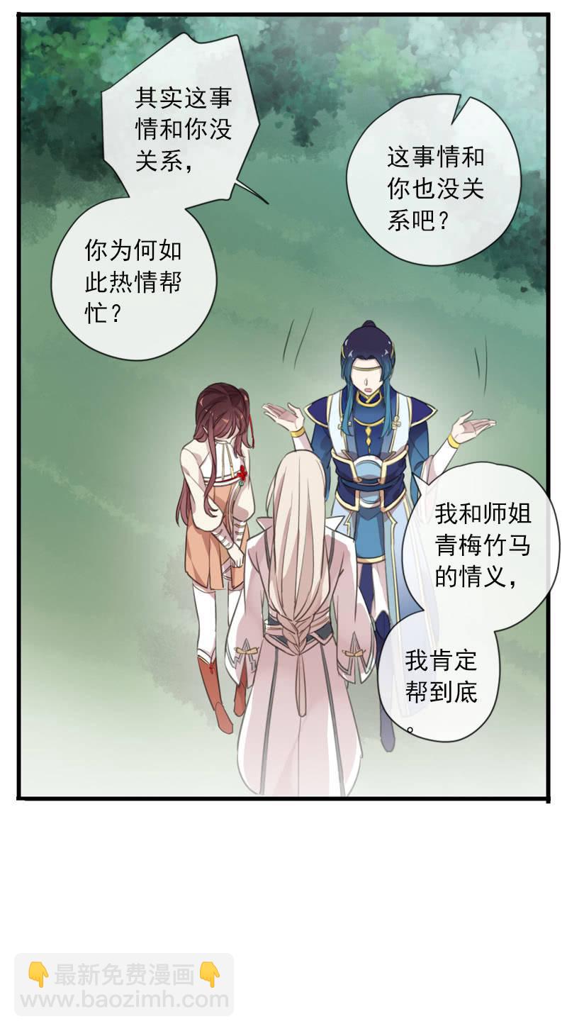 《百妖异闻》第84话-煺出 第34页