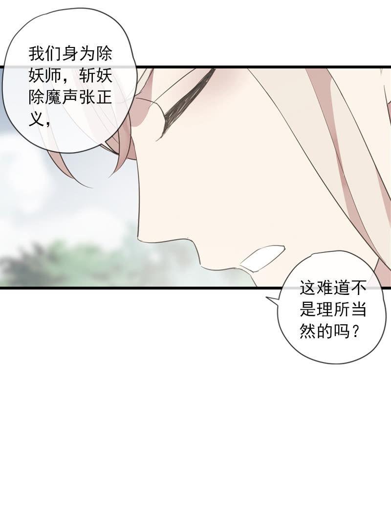 《百妖异闻》第84话-煺出 第36页