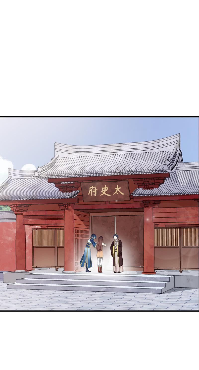 《百妖异闻》第84话-煺出 第3页