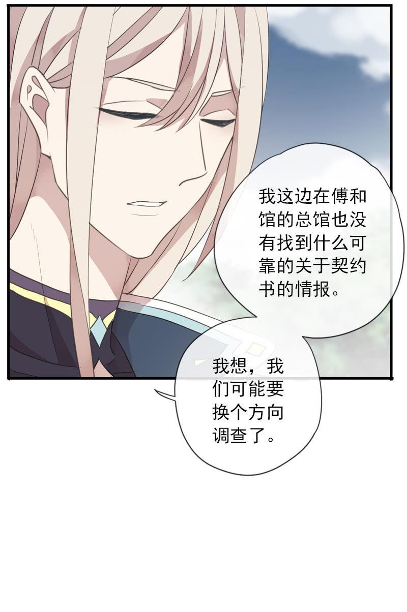 《百妖异闻》第84话-煺出 第43页