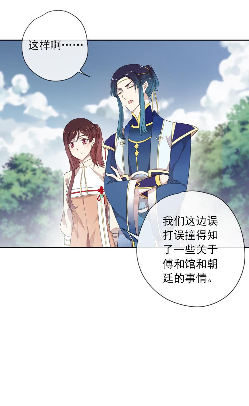 《百妖异闻》第84话-煺出 第44页