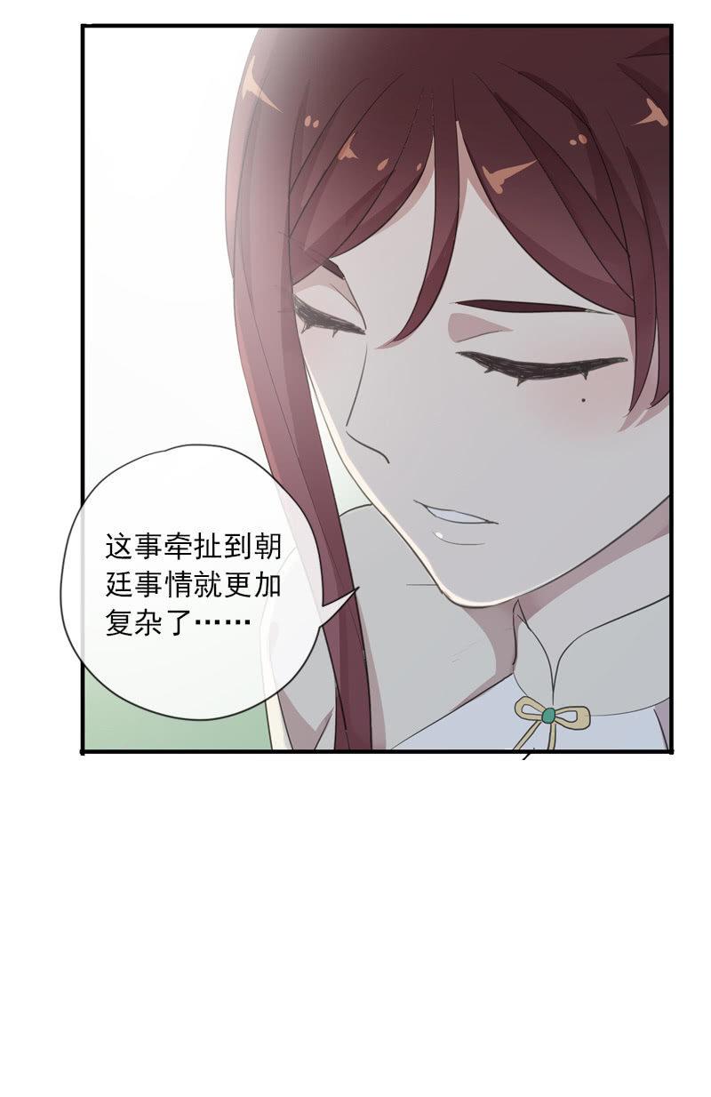 《百妖异闻》第84话-煺出 第46页