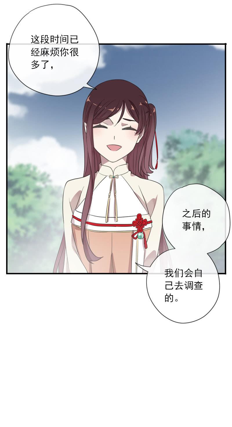 《百妖异闻》第84话-煺出 第47页