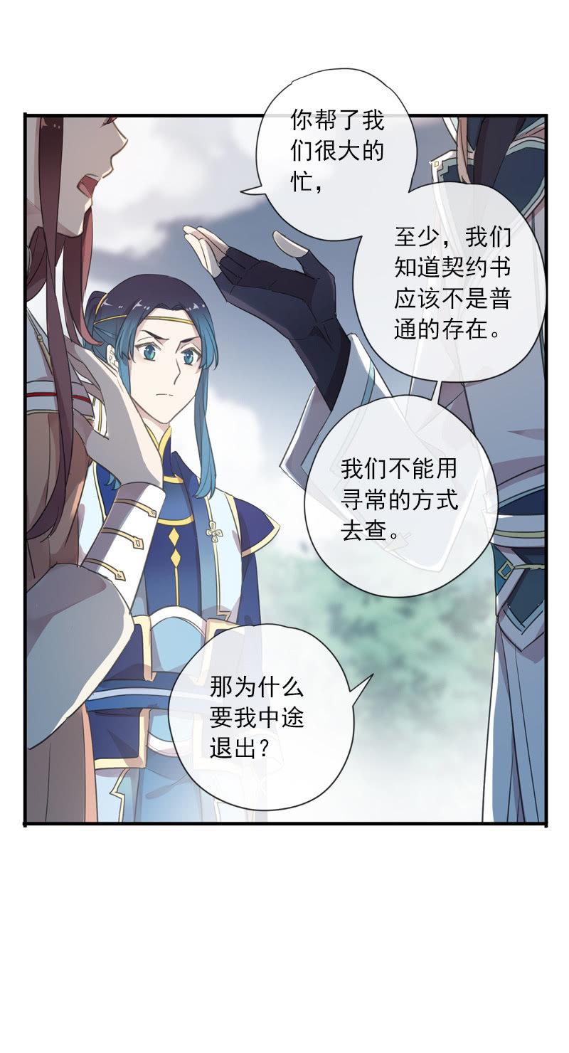 《百妖异闻》第84话-煺出 第50页