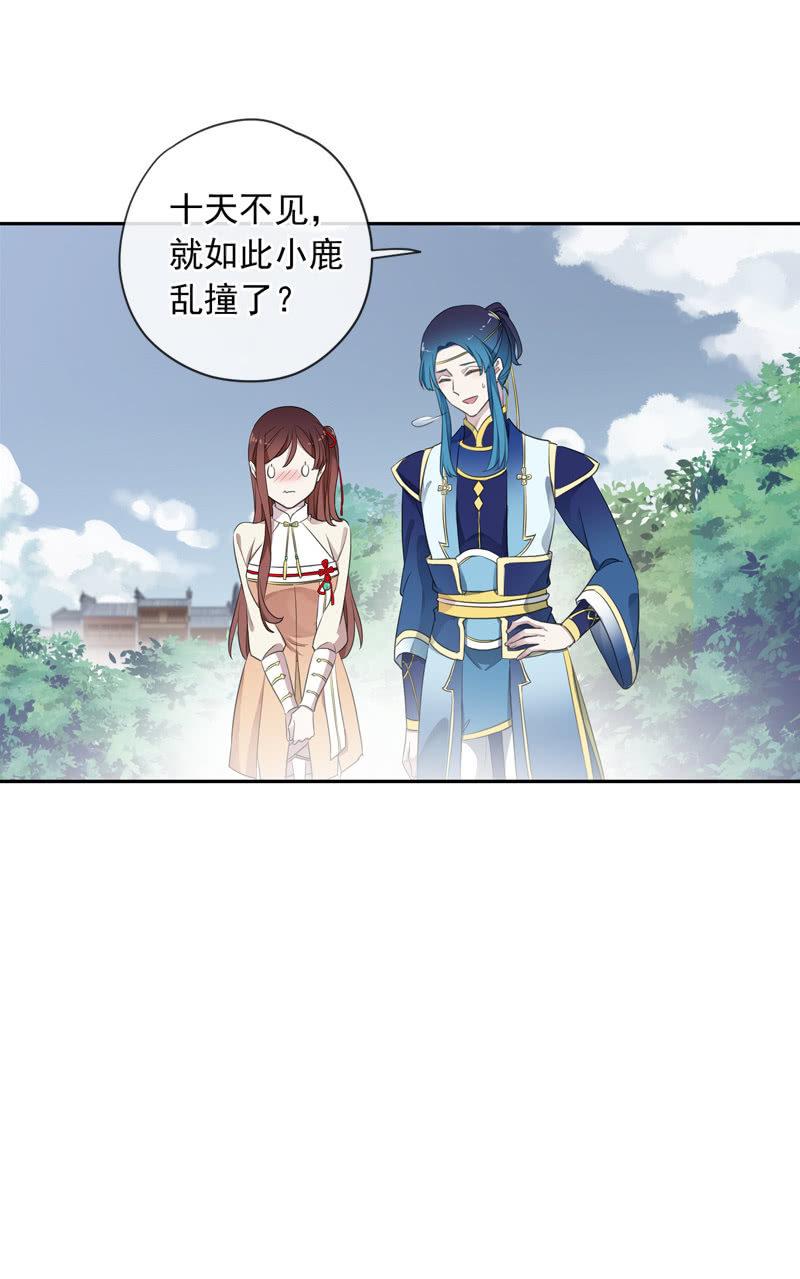 《百妖异闻》第84话-煺出 第7页