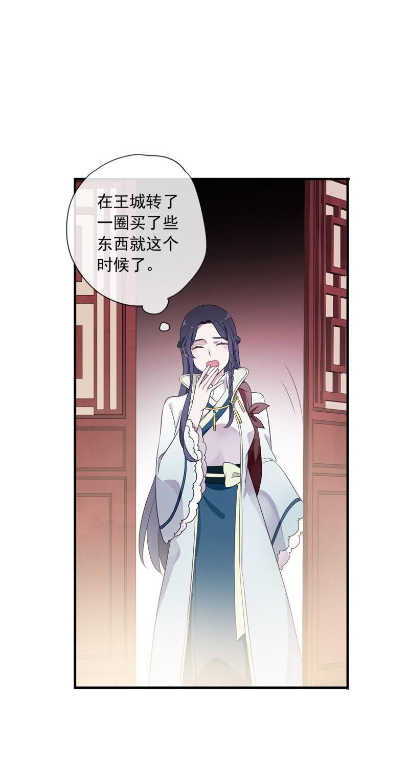 《百妖异闻》第83话-重逢 第10页