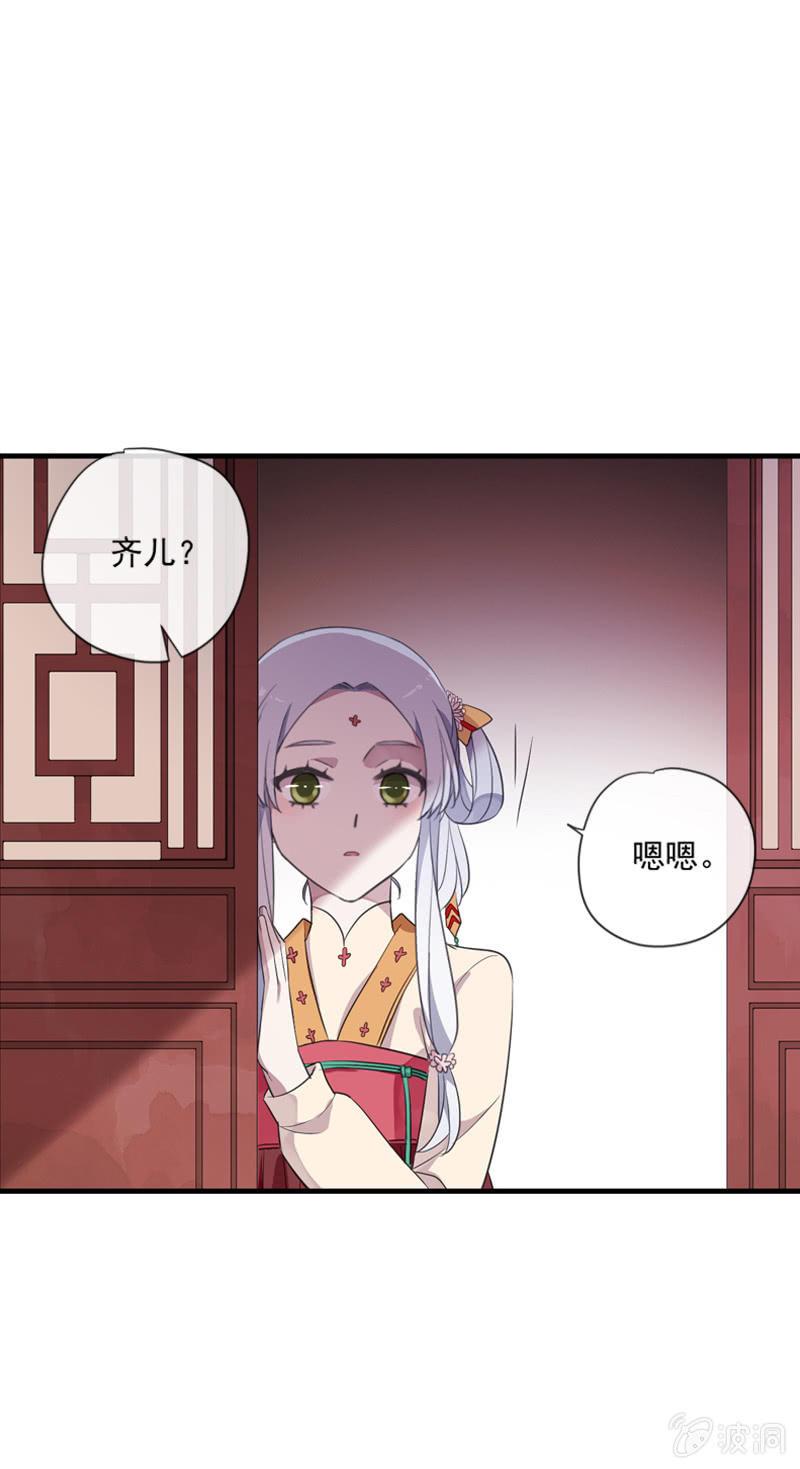 《百妖异闻》第83话-重逢 第13页
