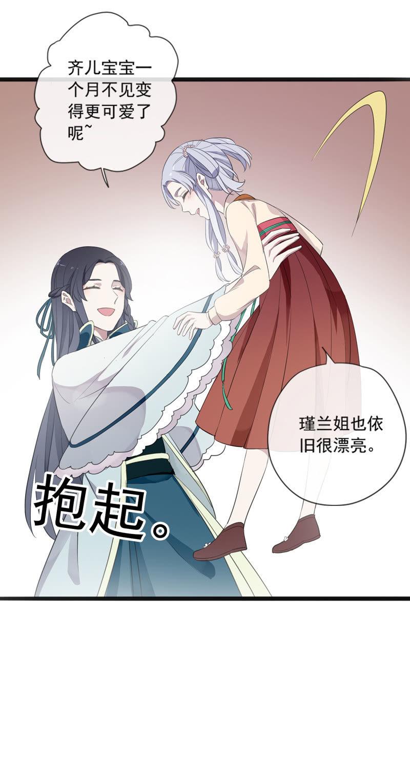 《百妖异闻》第83话-重逢 第15页