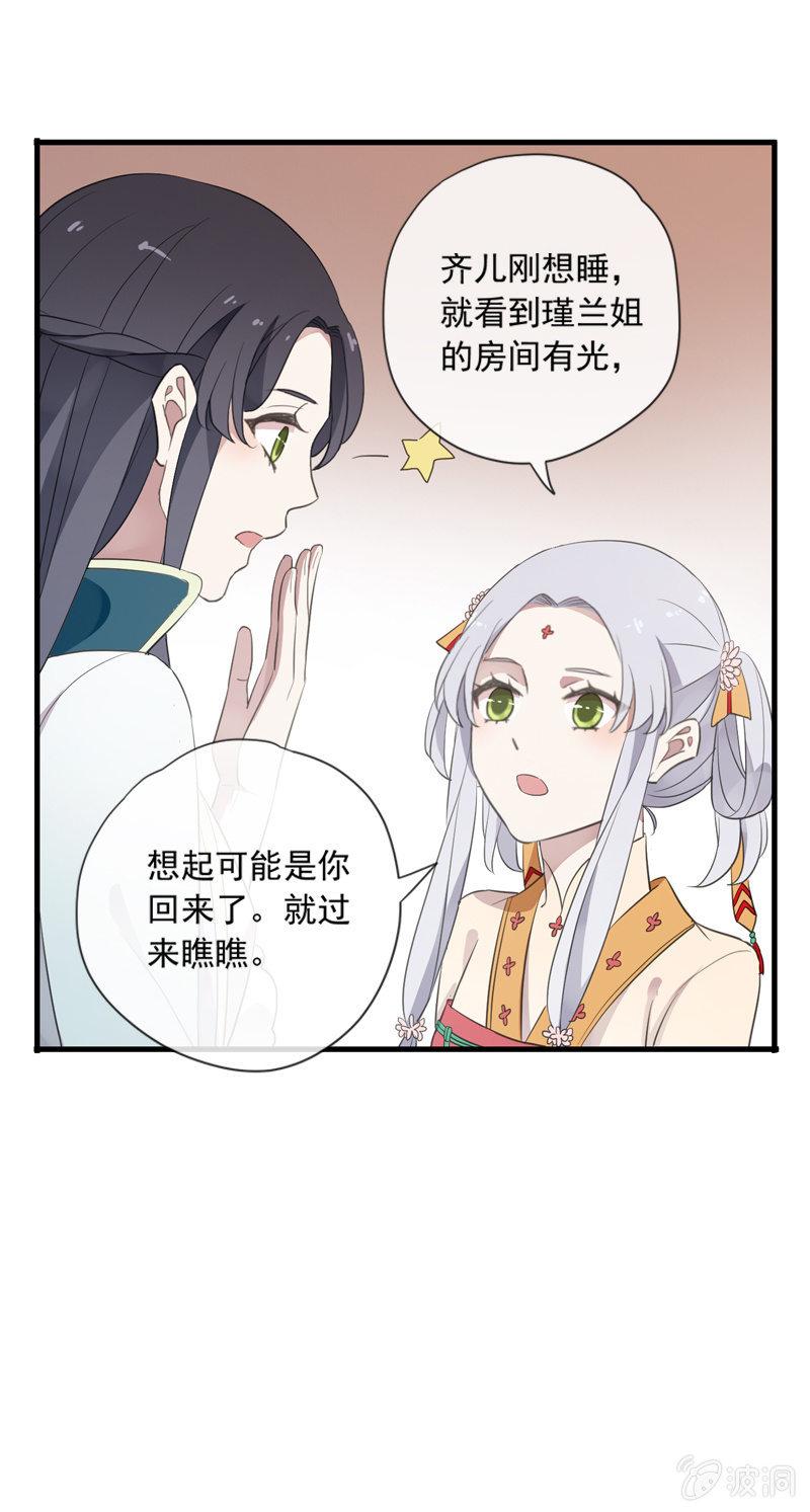 《百妖异闻》第83话-重逢 第17页