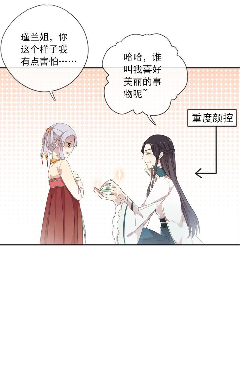 《百妖异闻》第83话-重逢 第22页
