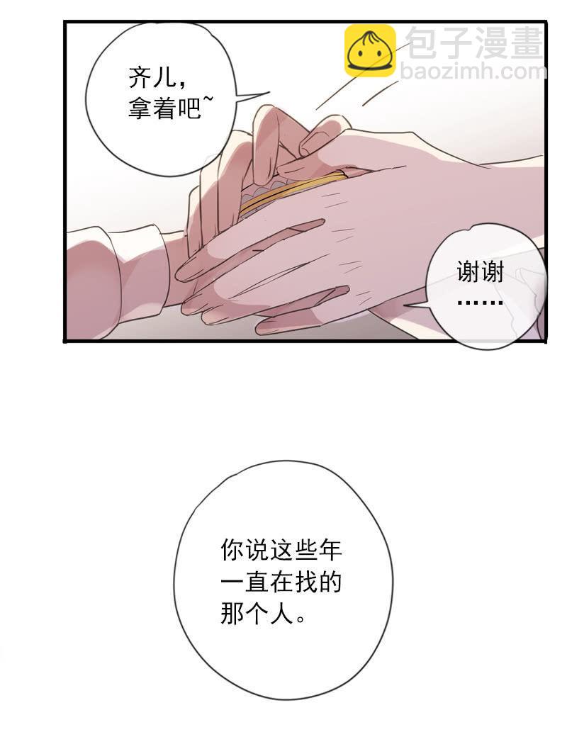《百妖异闻》第83话-重逢 第23页
