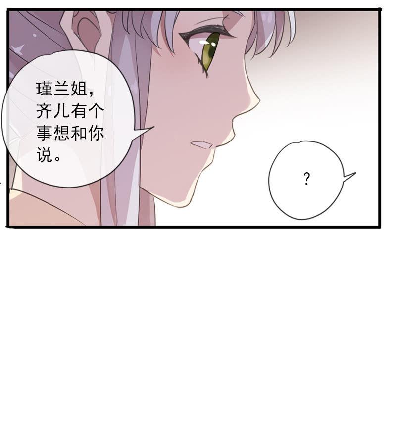 《百妖异闻》第83话-重逢 第24页