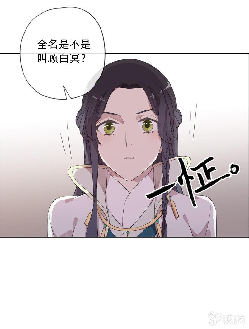 《百妖异闻》第83话-重逢 第25页