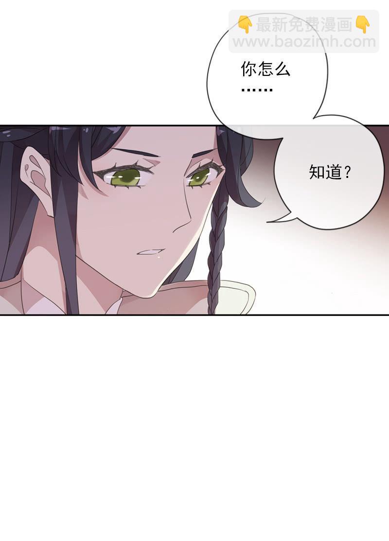 《百妖异闻》第83话-重逢 第26页