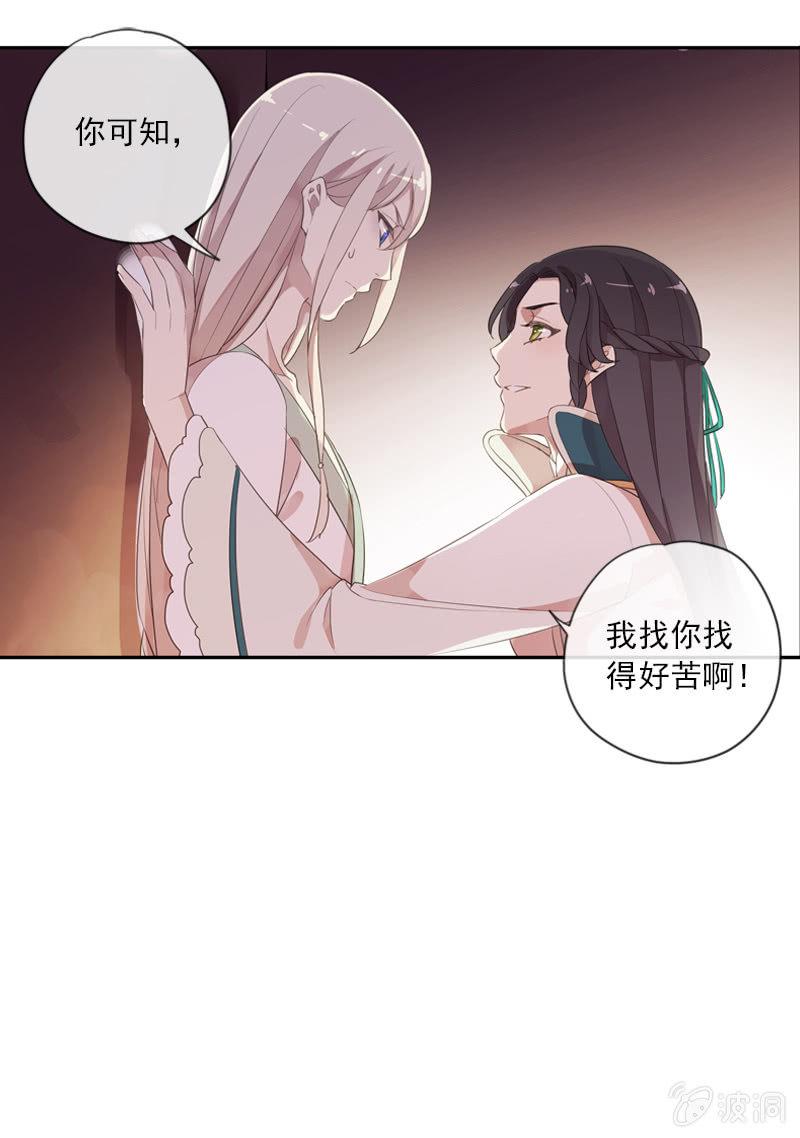 《百妖异闻》第83话-重逢 第37页