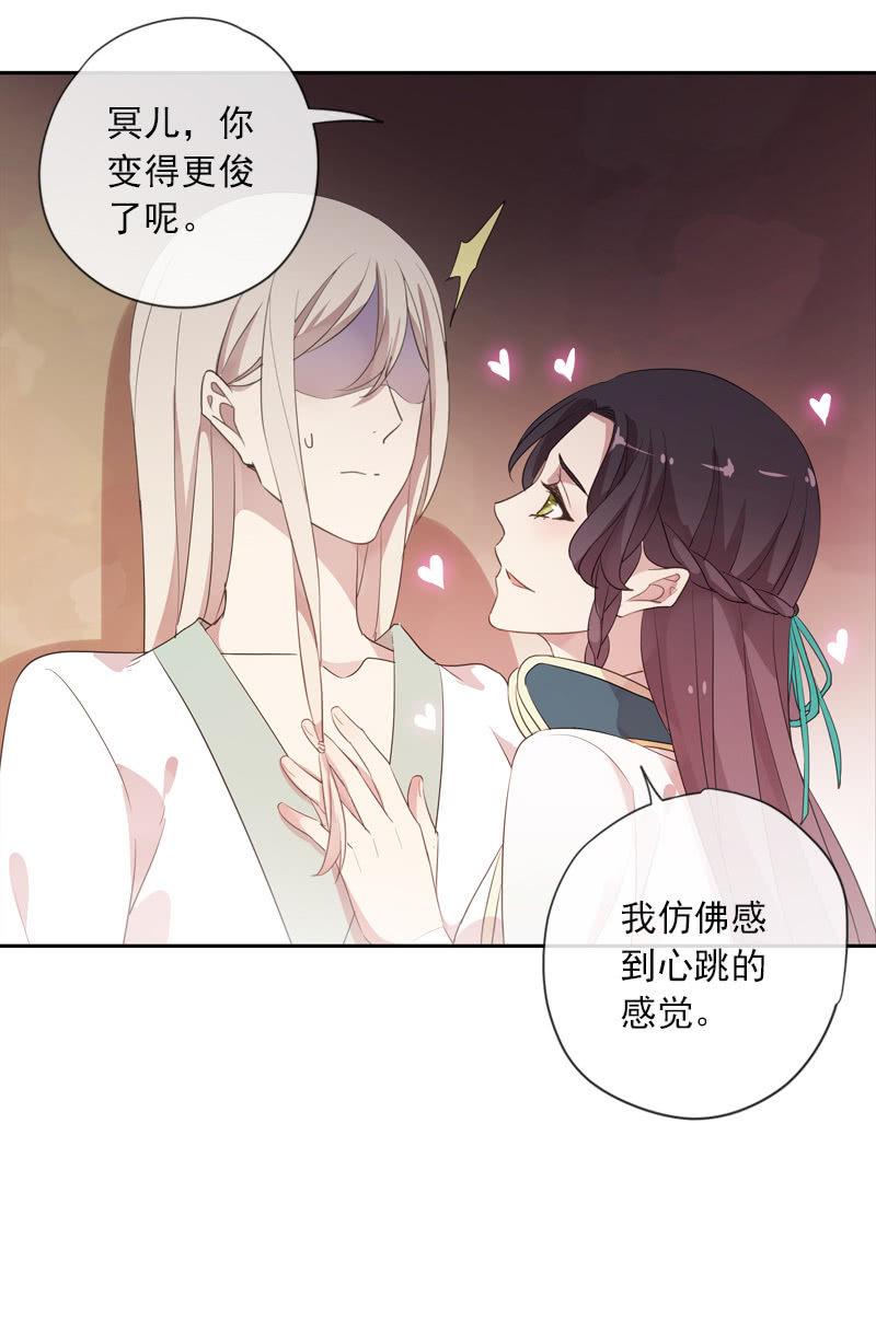 《百妖异闻》第83话-重逢 第39页