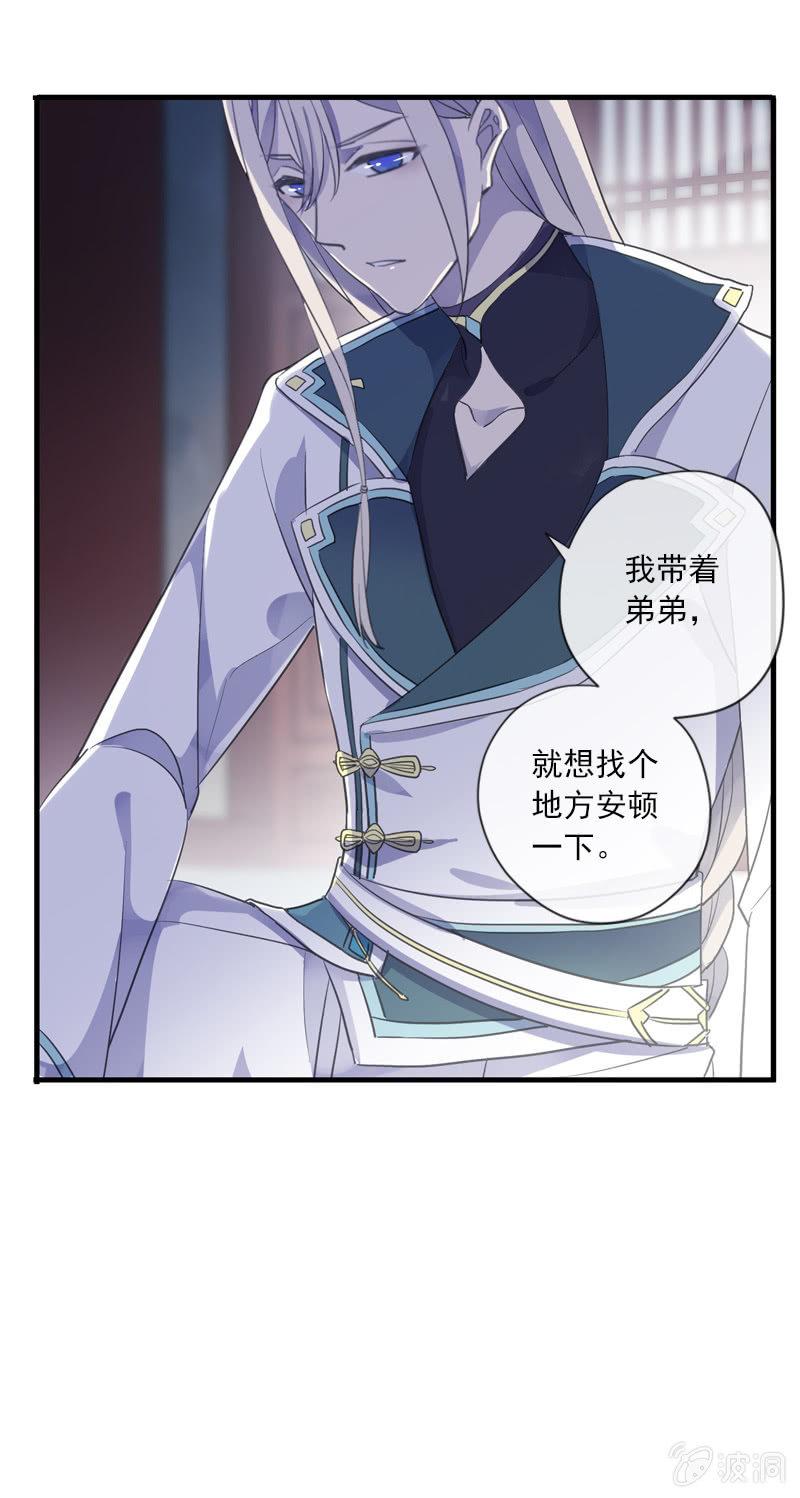 《百妖异闻》第83话-重逢 第49页
