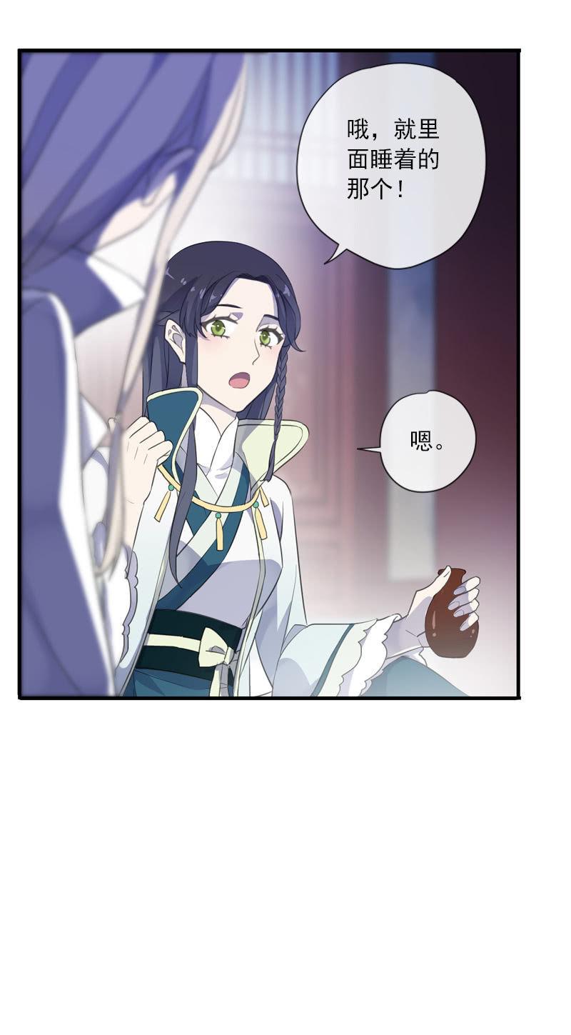 《百妖异闻》第83话-重逢 第50页