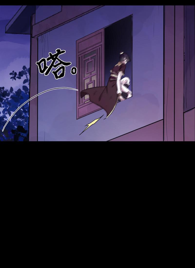 《百妖异闻》第83话-重逢 第7页