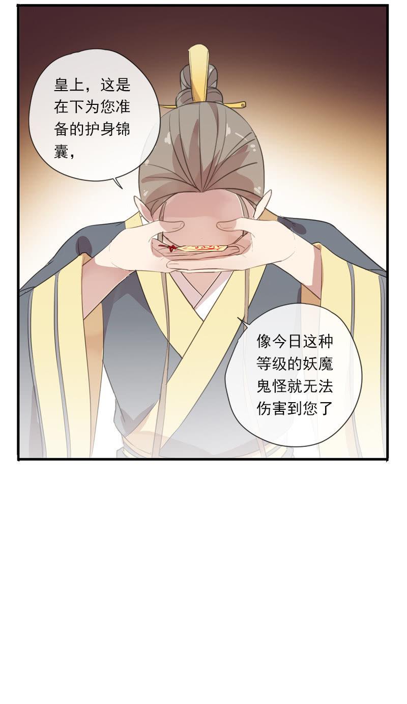 《百妖异闻》第86话-怨气 第30页