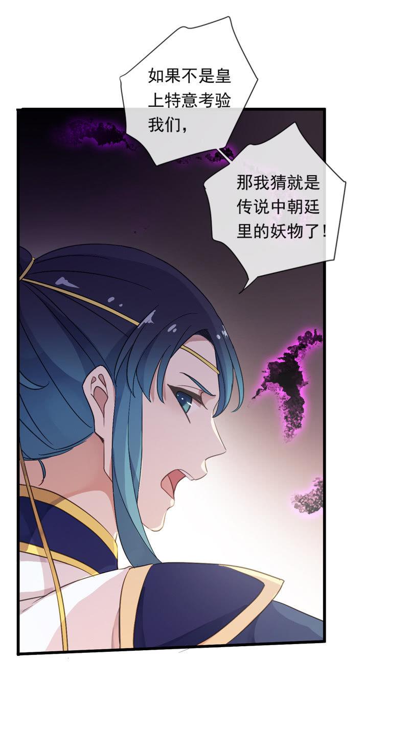《百妖异闻》第86话-怨气 第6页
