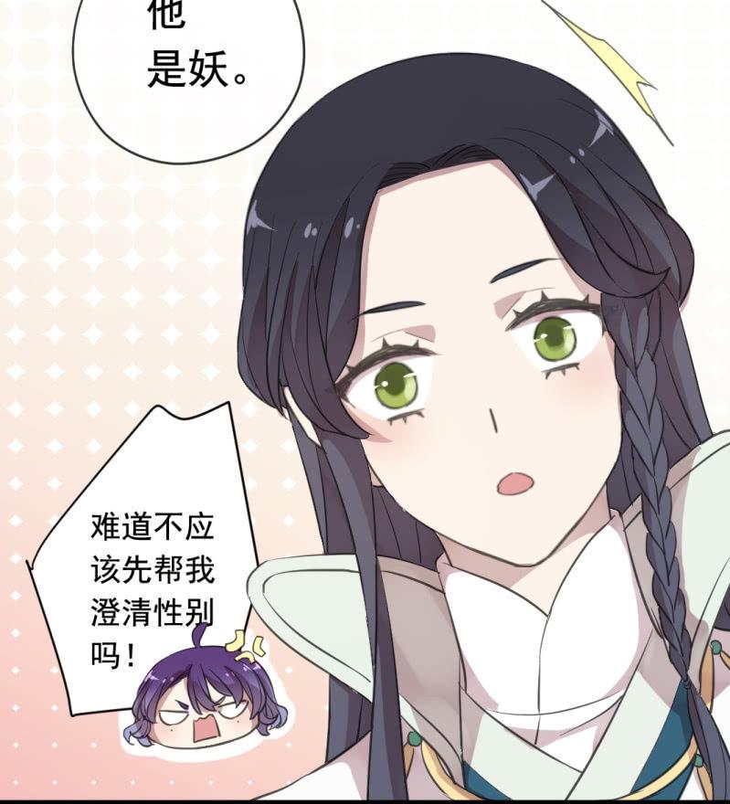 《百妖异闻》番外-小蝴蝶 第10页