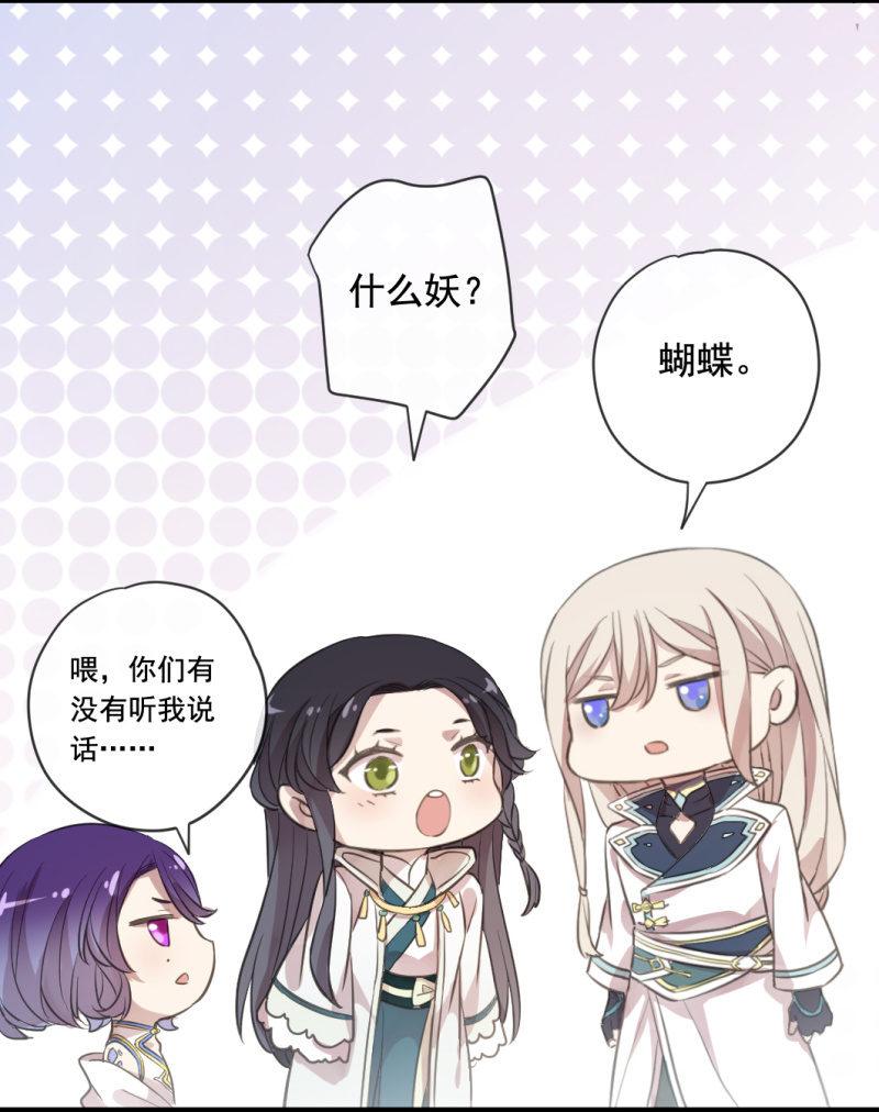《百妖异闻》番外-小蝴蝶 第11页
