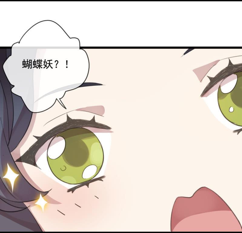 《百妖异闻》番外-小蝴蝶 第12页