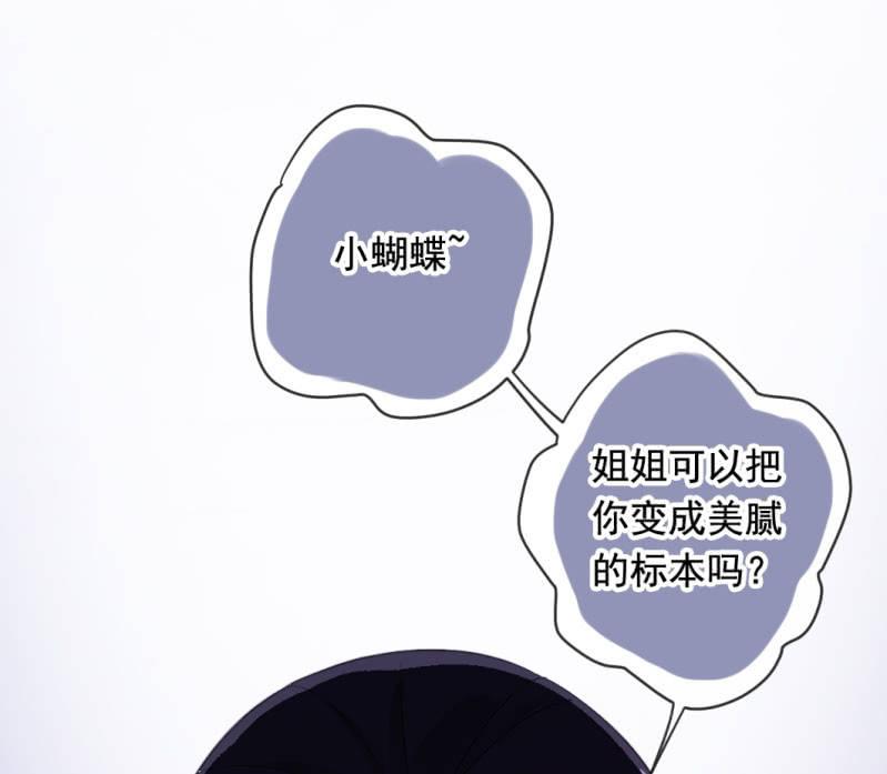 《百妖异闻》番外-小蝴蝶 第14页