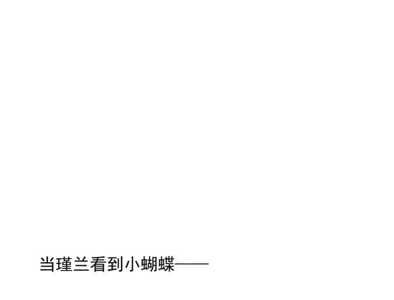 《百妖异闻》番外-小蝴蝶 第3页