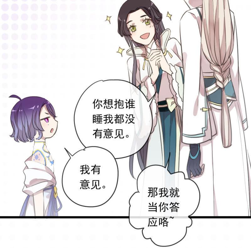 《百妖异闻》番外-小蝴蝶 第8页