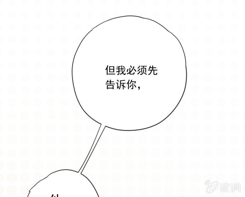 《百妖异闻》番外-小蝴蝶 第9页
