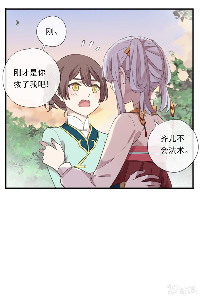 《百妖异闻》第86话-契约书 第25页