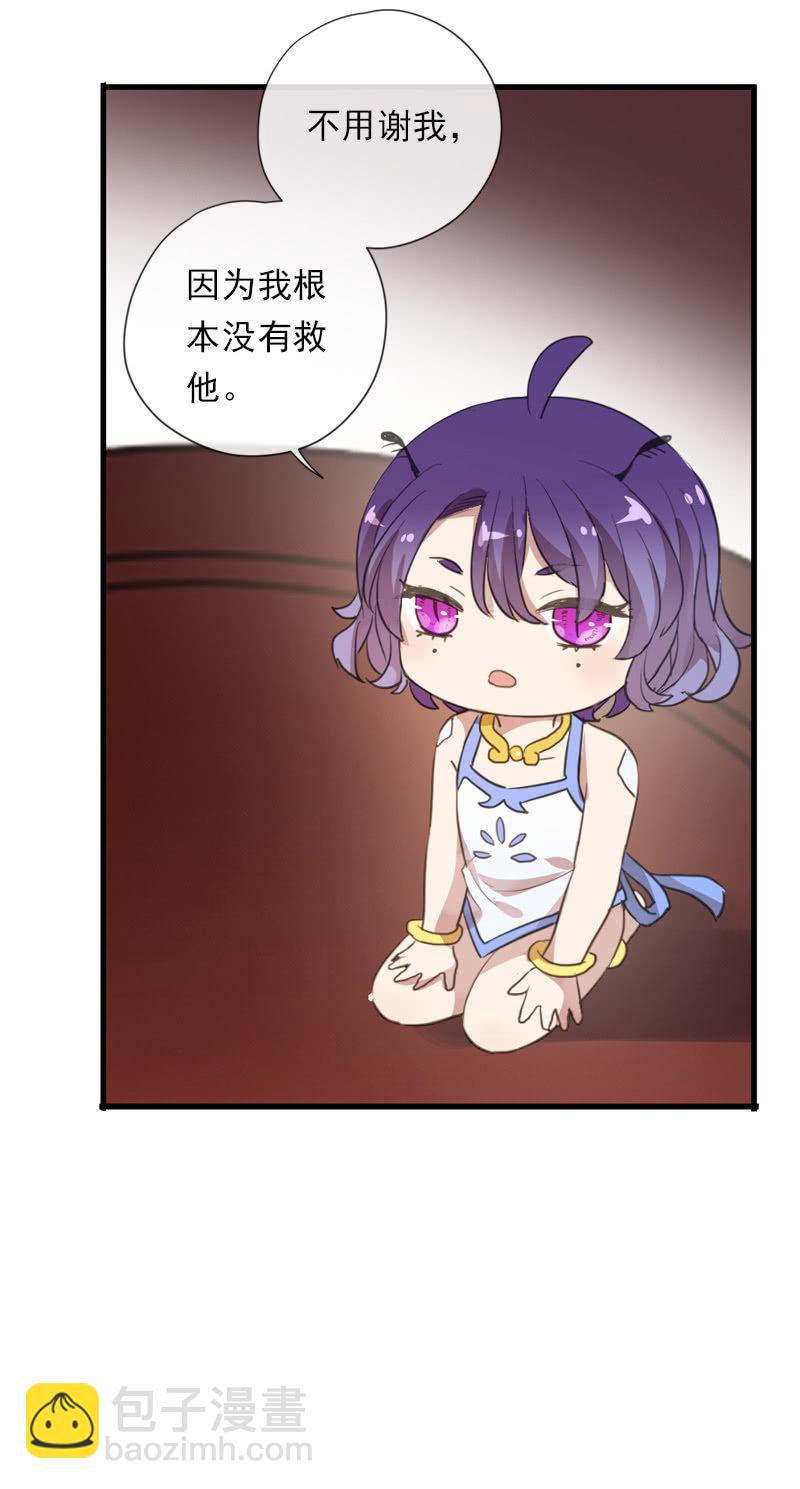 《百妖异闻》第86话-契约书 第44页