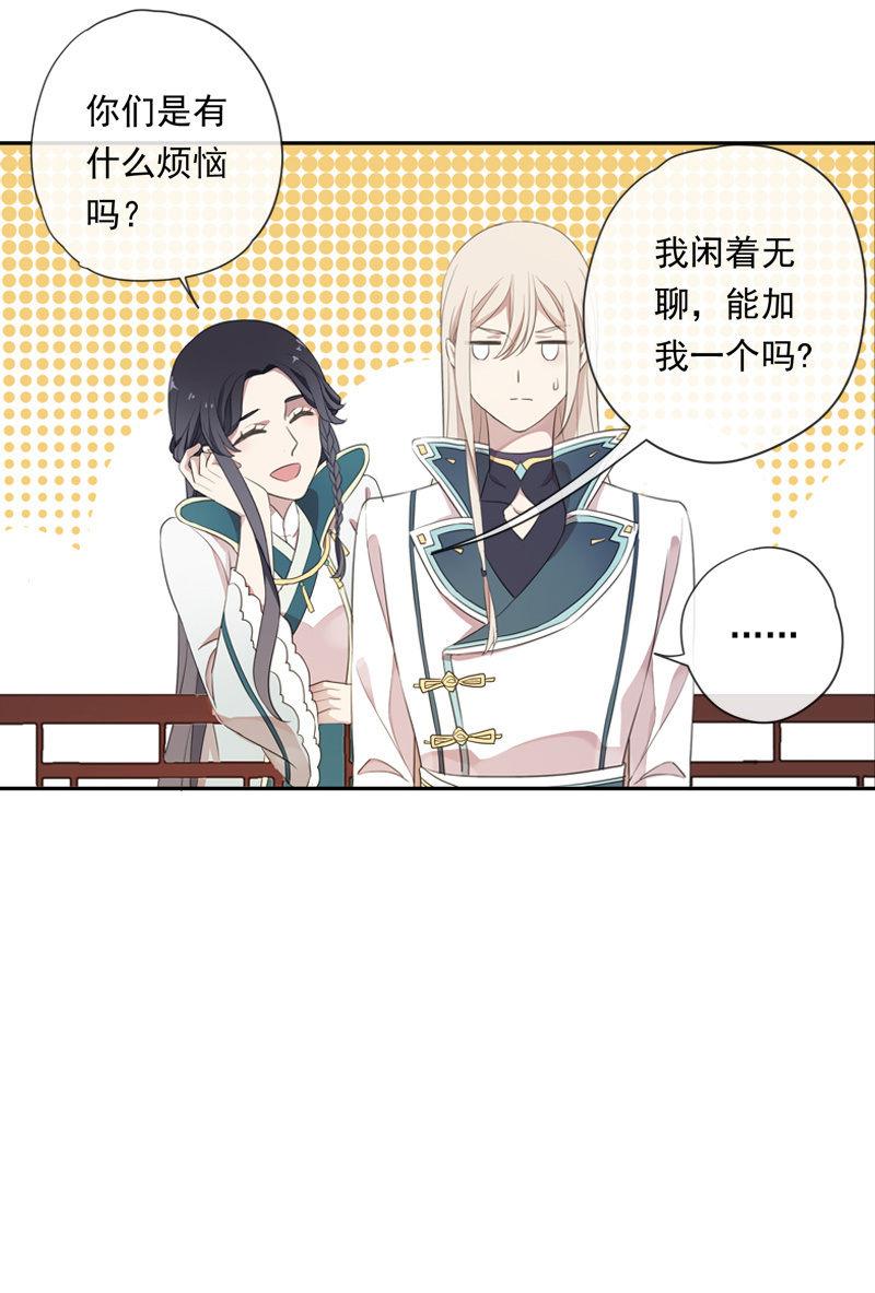 《百妖异闻》第85话-夜宴 第11页